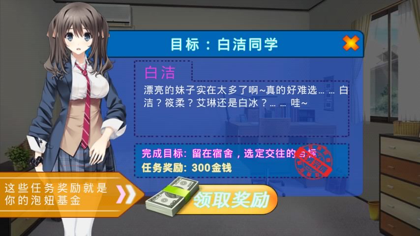 泡妞达人2内购不闪退版