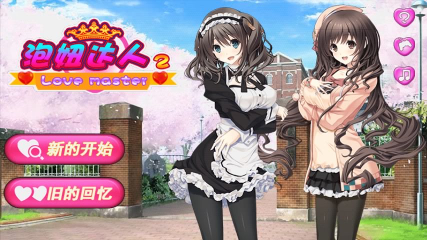 泡妞达人2内购不闪退版
