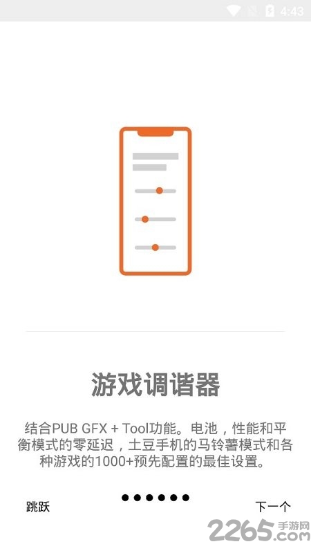 手机游戏调谐器软件