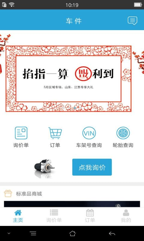 车件儿汽配版