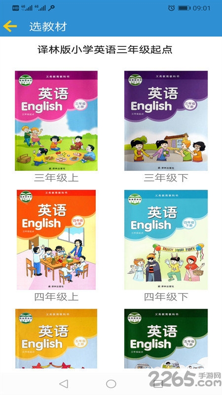 译林小学英语免费版