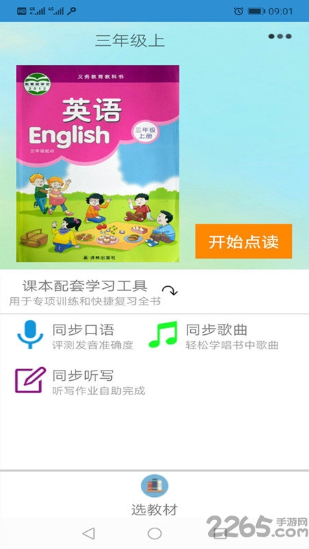 译林小学英语免费版