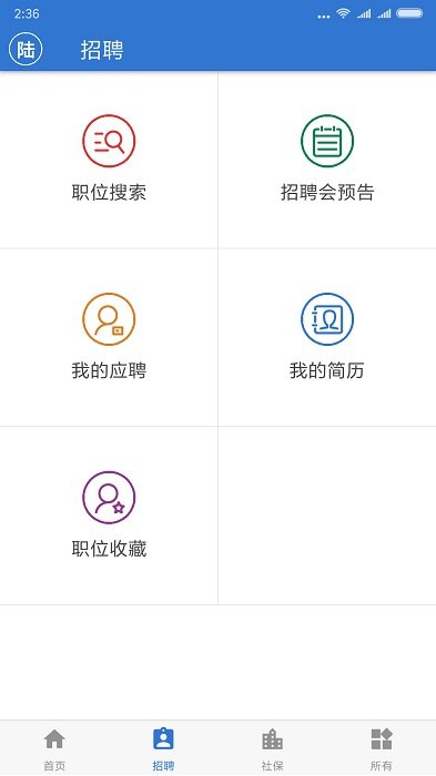 新版上海人社手机版