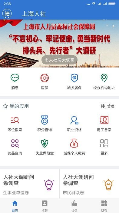 新版上海人社手机版