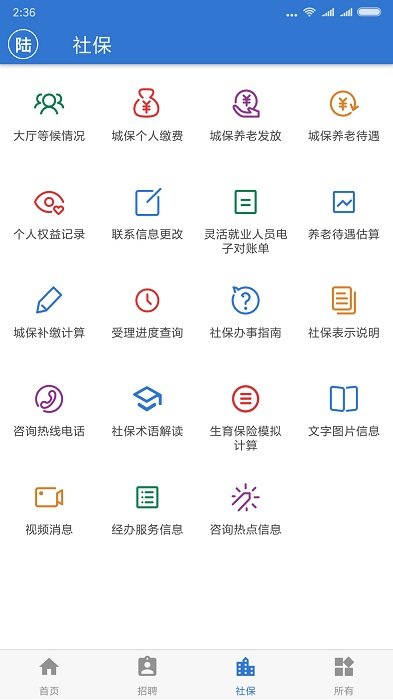 新版上海人社手机版