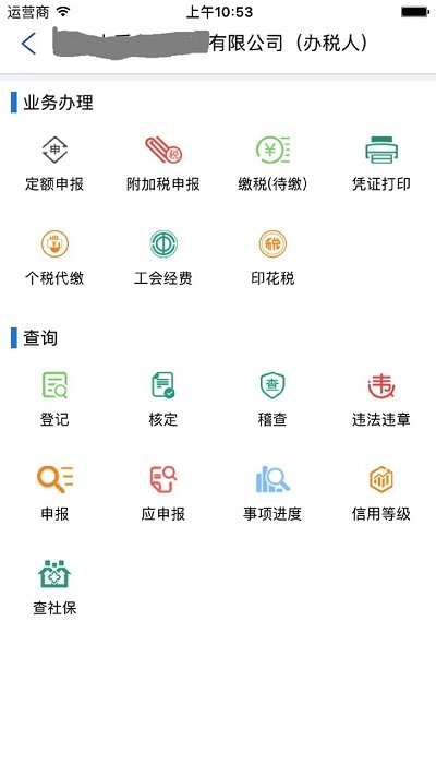 网上税务局客户端
