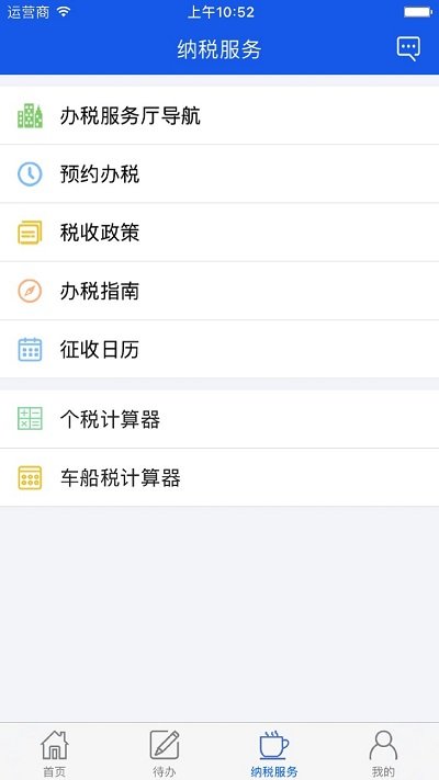网上税务局客户端