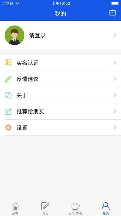 网上税务局客户端