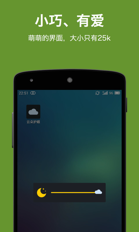 云朵护眼软件