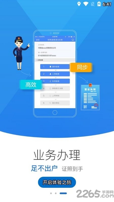 河南掌上工商登记