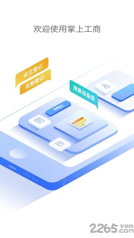 河南掌上工商登记