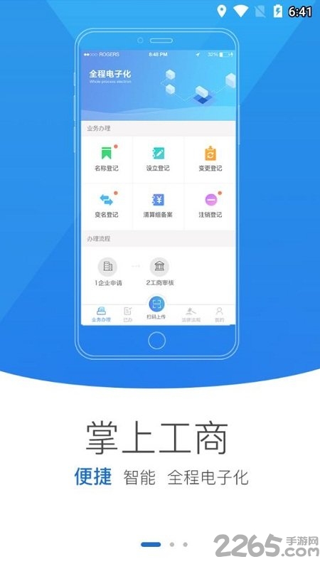 河南掌上工商登记