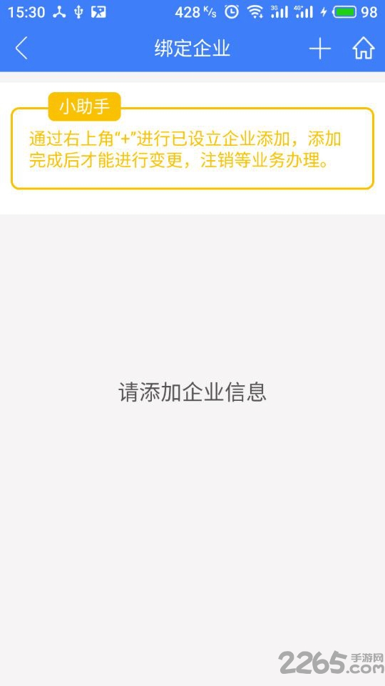河南掌上工商登记