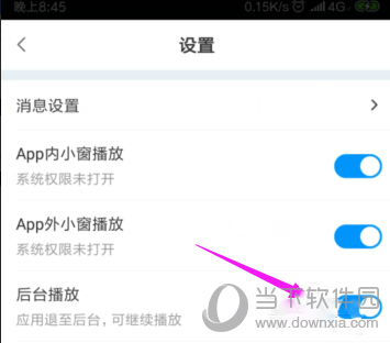 CC直播怎么关闭后台播放 后台运行的设置方法