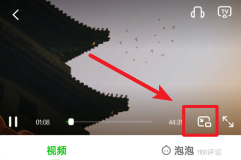 爱奇艺怎么开启画中画模式 开启方法介绍