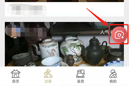 域鉴怎么申请直播 直播拍卖教程(1)