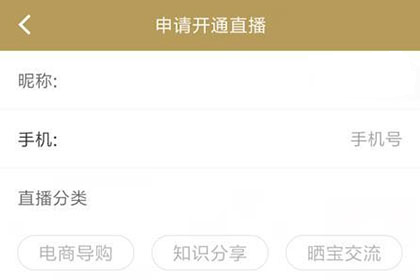 域鉴怎么申请直播 直播拍卖教程(2)
