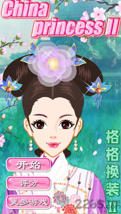 格格换装内购