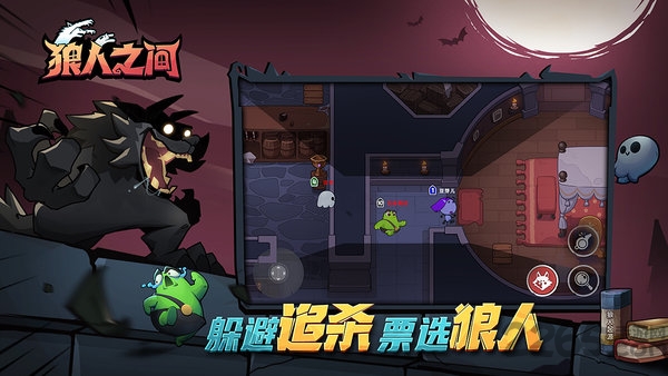 狼人之间正版游戏