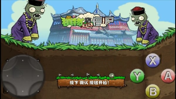 植物大战僵尸tv手机版