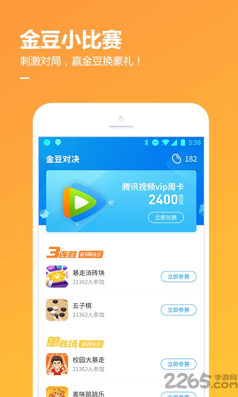 腾讯qq游戏大厅手机版2022