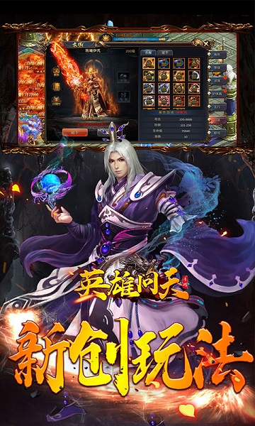英雄问天游戏