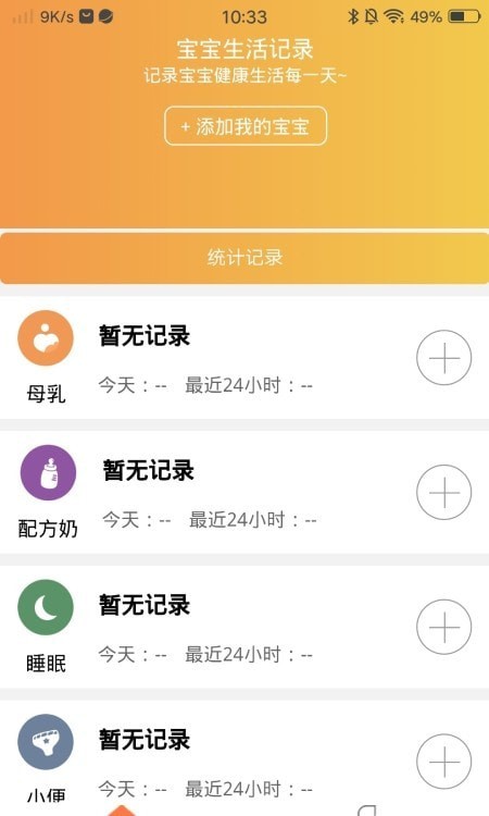 萌宝时光足迹