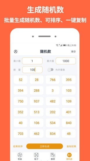大转盘做决定