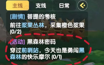 摩尔庄园手游黑森林密码任务怎么完成 摩尔庄园手游黑森林密码任务攻略