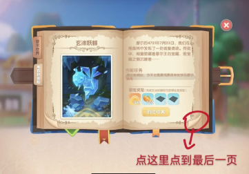 摩尔庄园手游黑森林密码任务怎么完成 摩尔庄园手游黑森林密码任务攻略