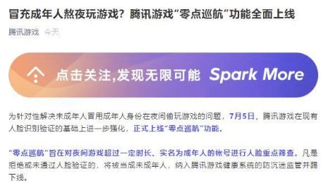 王者荣耀零点巡航拒绝会怎么样？零点巡航拒绝验证第二天还会弹出吗？