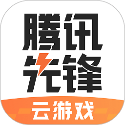 先游最新版(先锋)