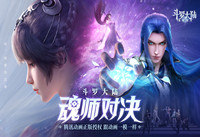斗罗大陆魂师对决加点攻略 斗罗大陆魂师对决人物