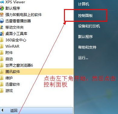 win7软件不能卸载解决方案