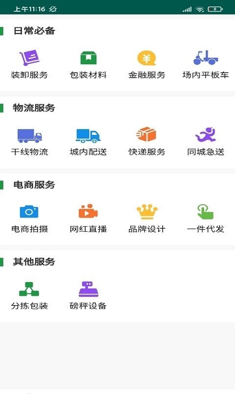 线上新发地