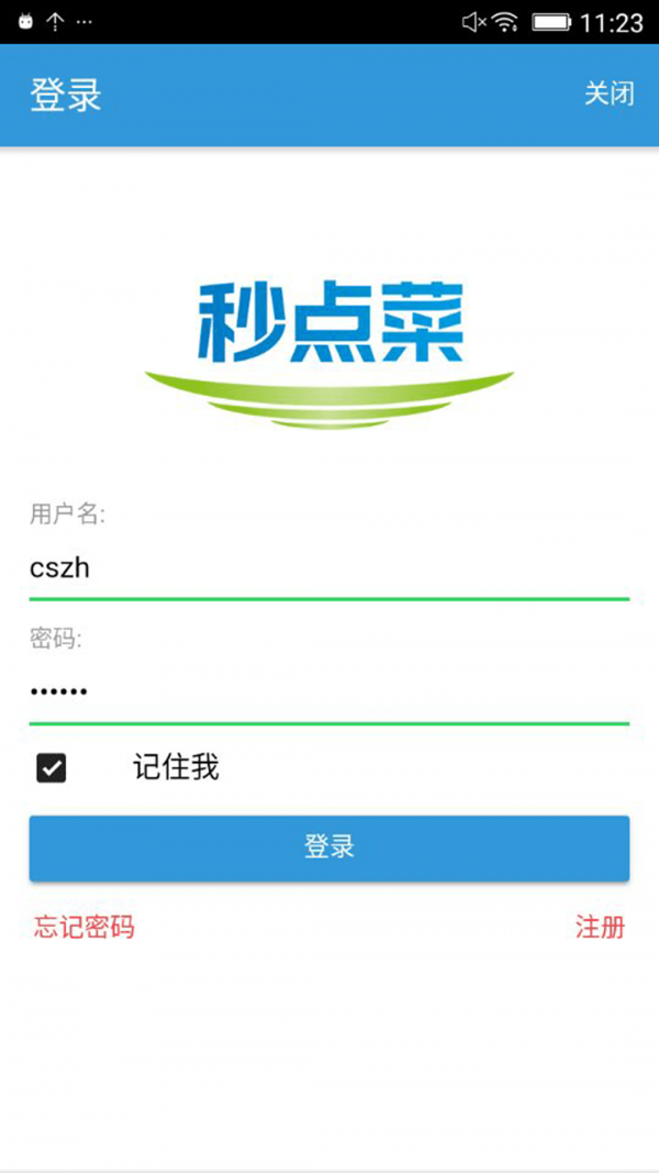 秒点菜