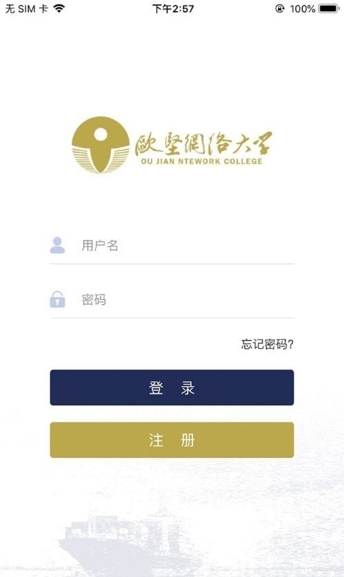 欧坚网络大学