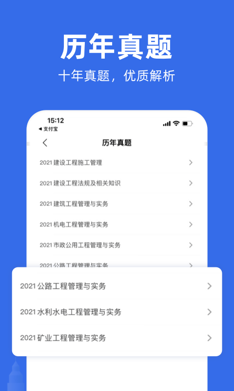 建筑考试宝典
