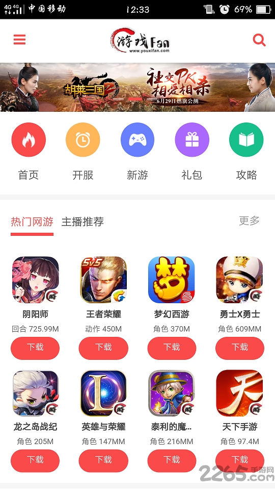 游戏fan平台