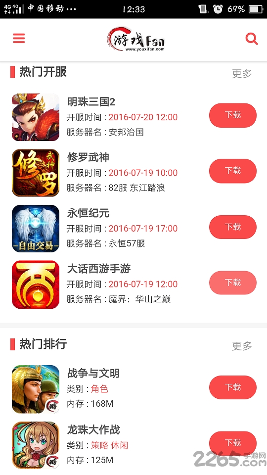 游戏fan平台