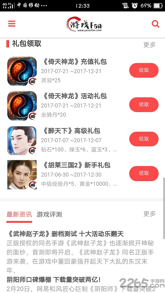 游戏fan平台