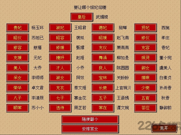 皇帝成长计划后宫无敌版