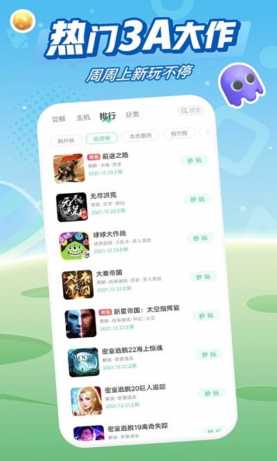 咪咕快游云游戏平台