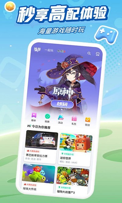 咪咕快游云游戏平台
