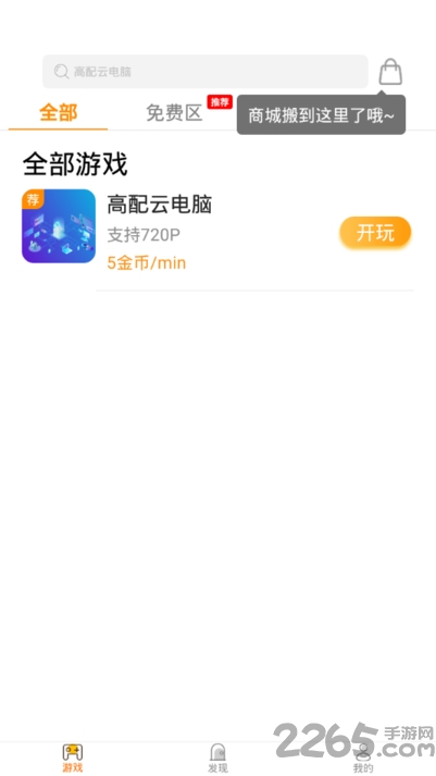 天游云游戏