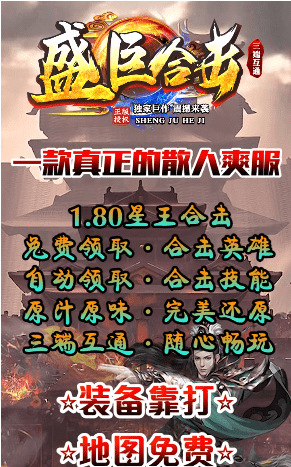 盛巨合击