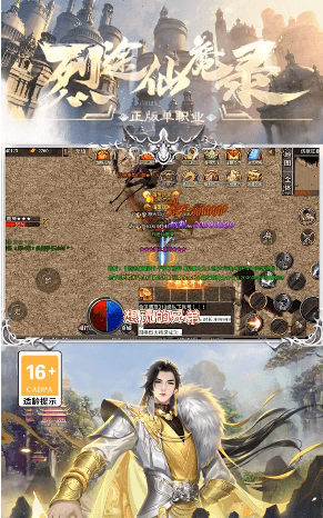 烈途仙魔录