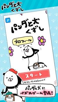 熊猫与狗的休息