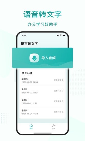 语言转文字