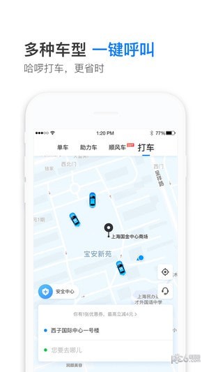 哈啰出行